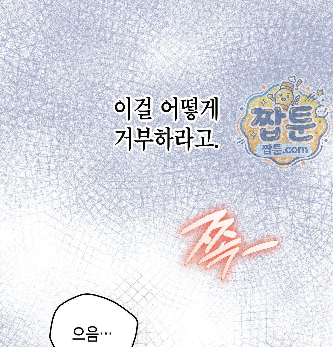 어떡하죠, 누나 20화 14