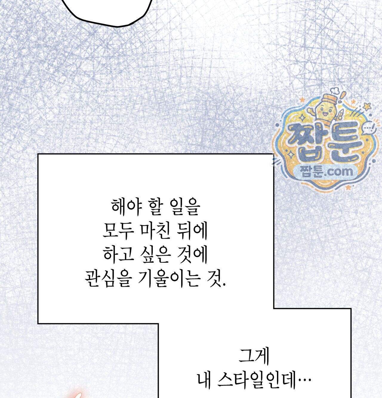 어떡하죠, 누나 20화 15