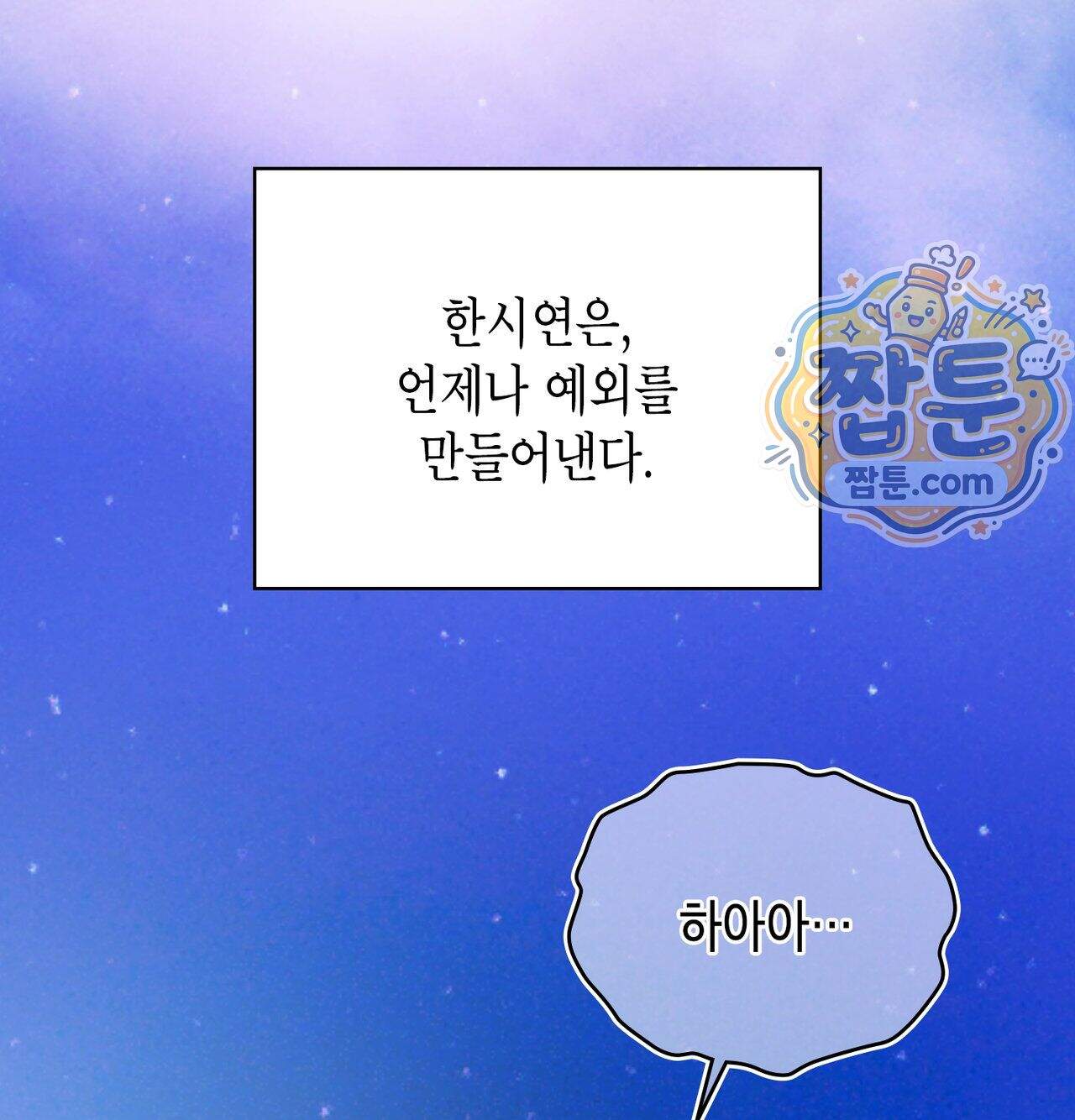 어떡하죠, 누나 20화 17