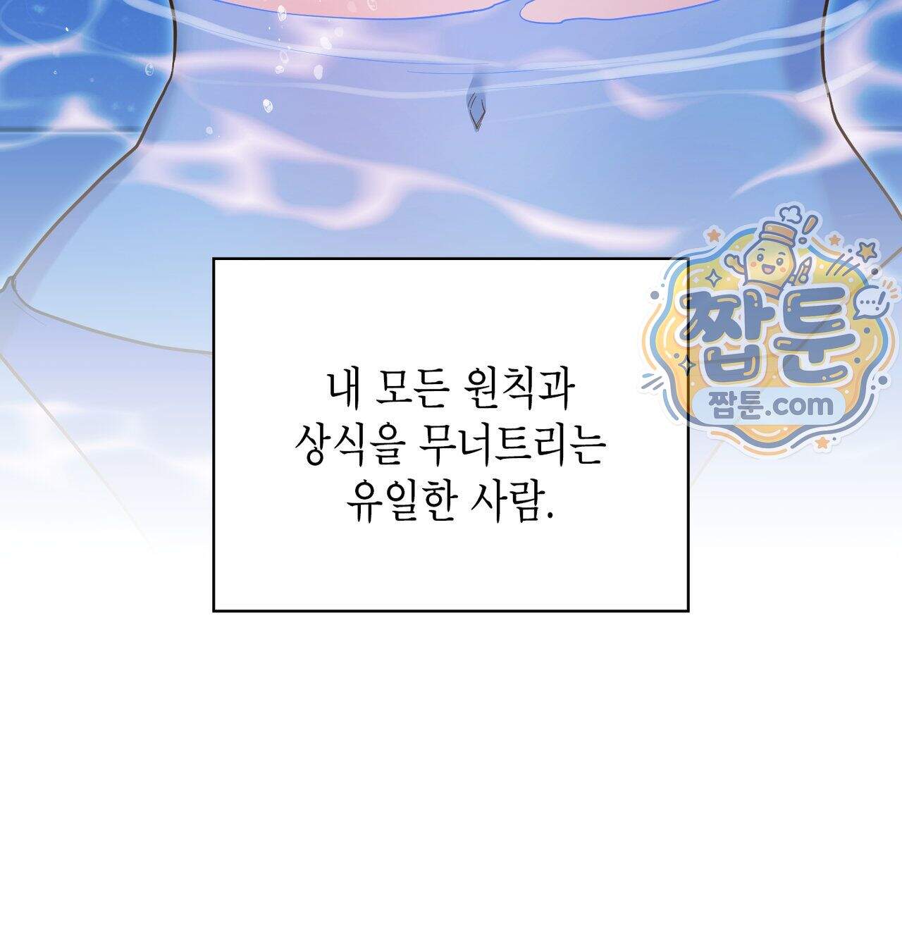 어떡하죠, 누나 20화 20