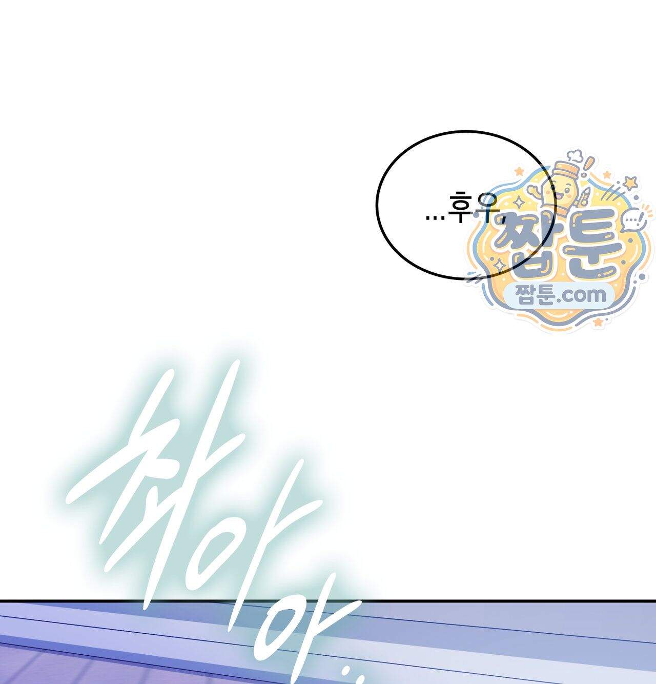 어떡하죠, 누나 20화 21
