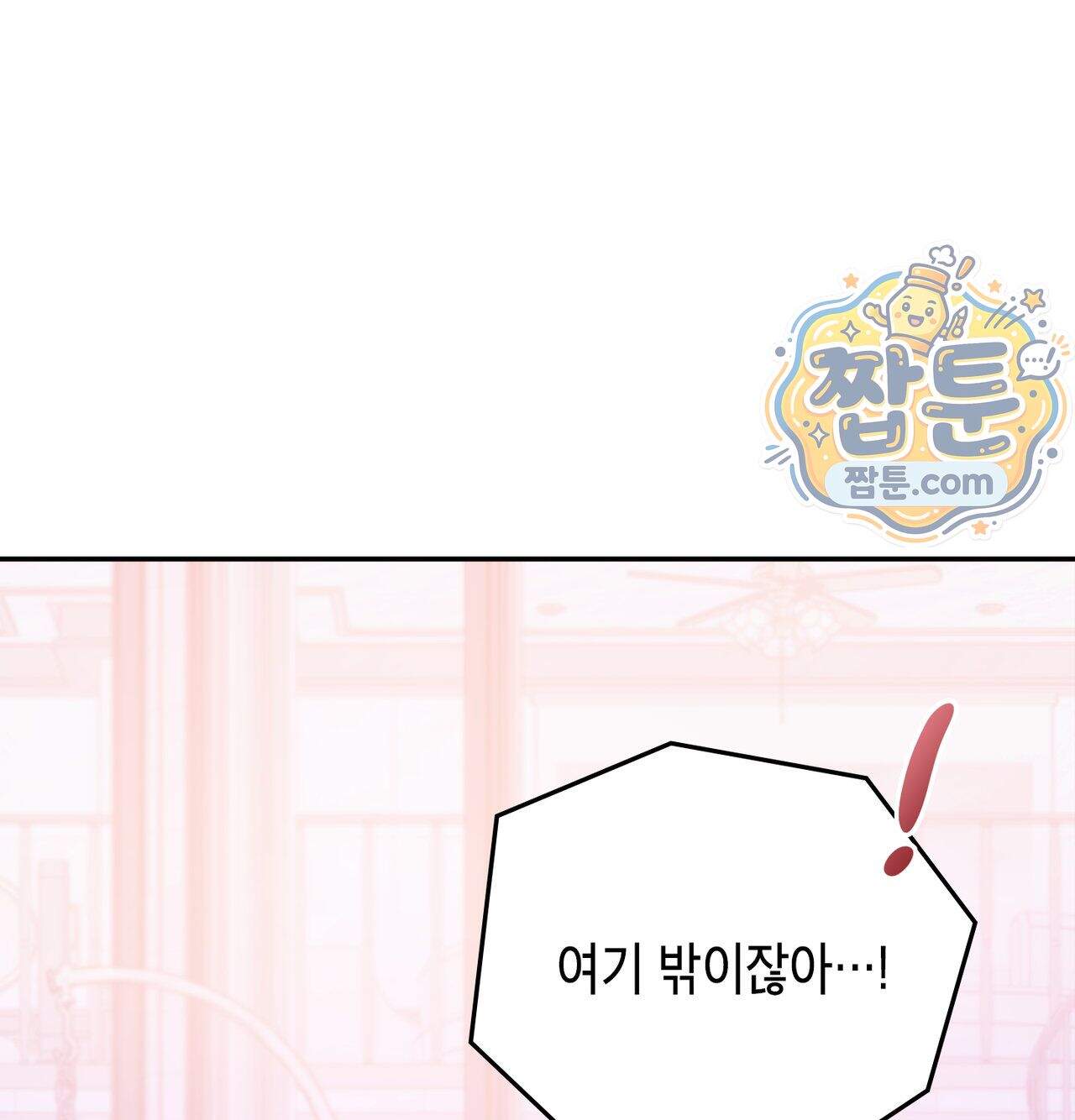 어떡하죠, 누나 20화 23