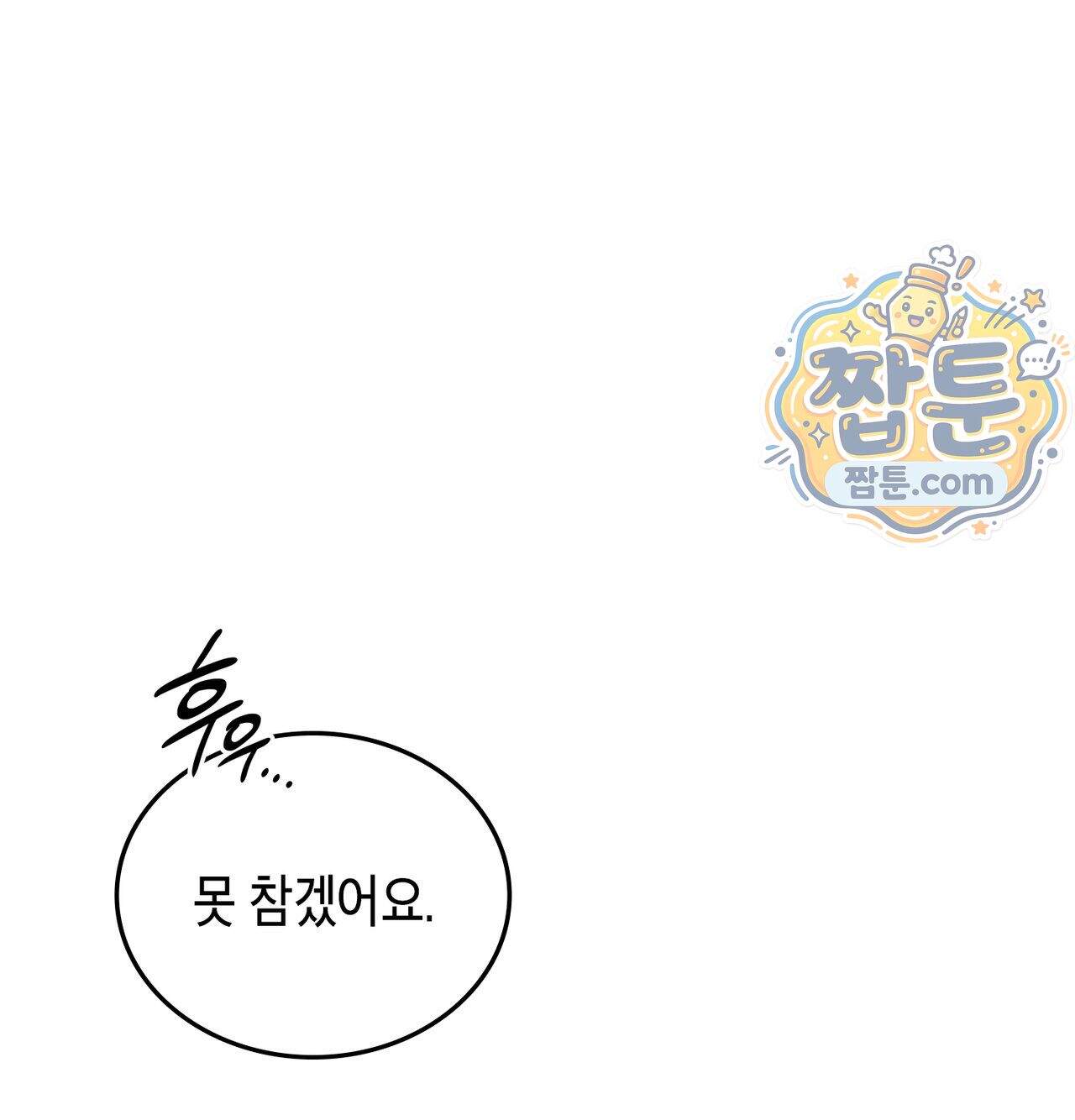 어떡하죠, 누나 20화 26