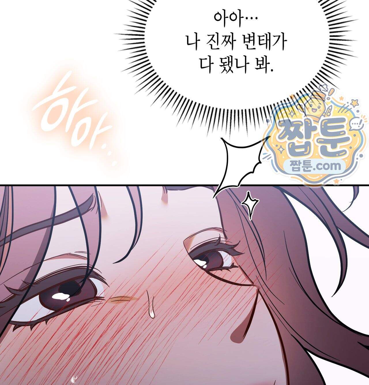 어떡하죠, 누나 20화 32