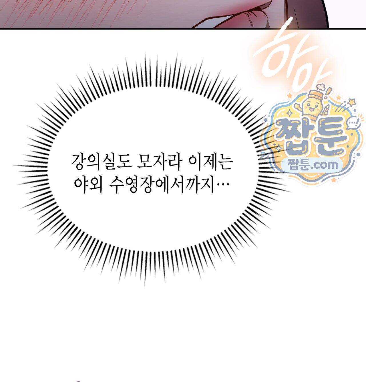 어떡하죠, 누나 20화 33