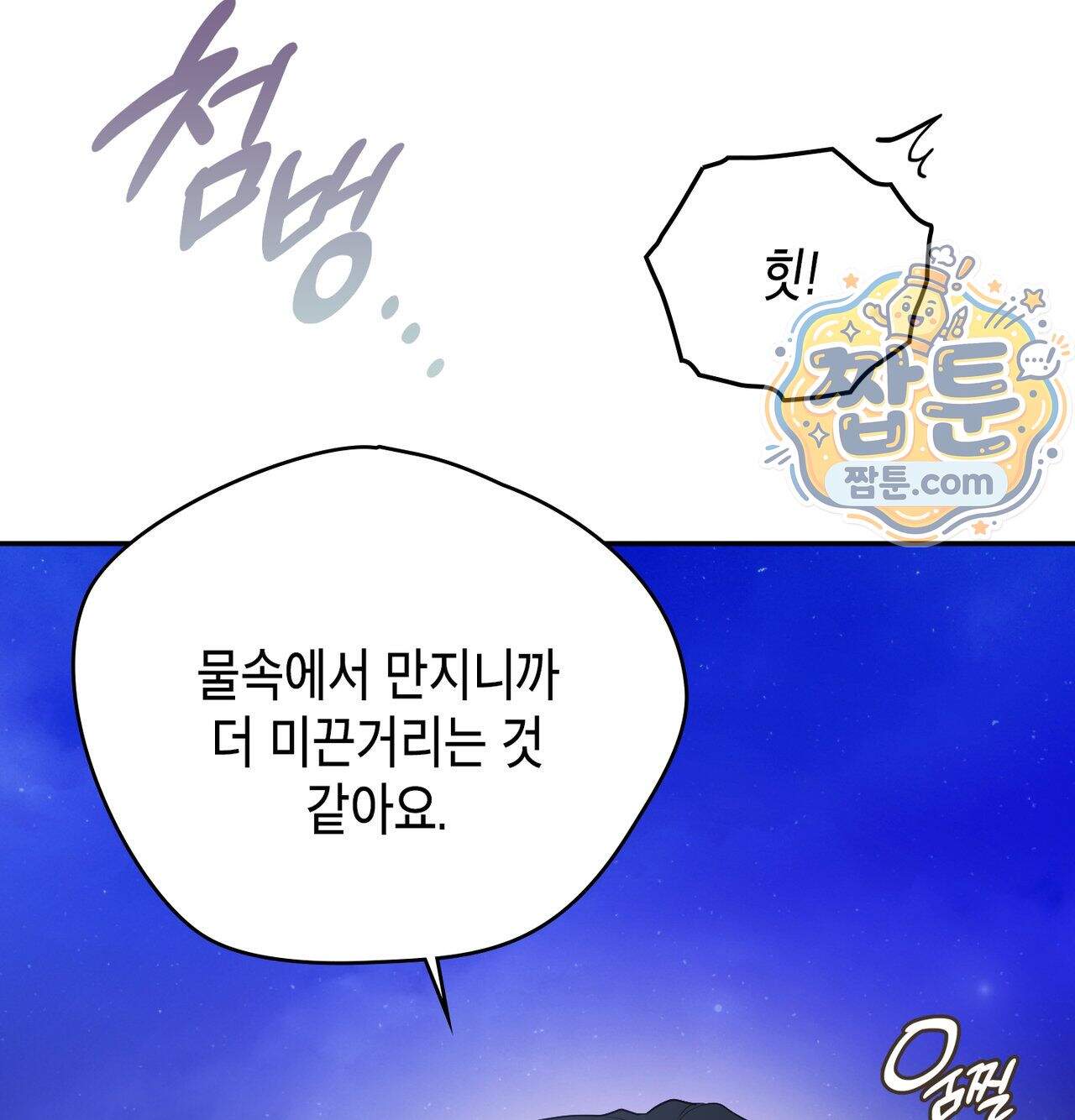 어떡하죠, 누나 20화 34