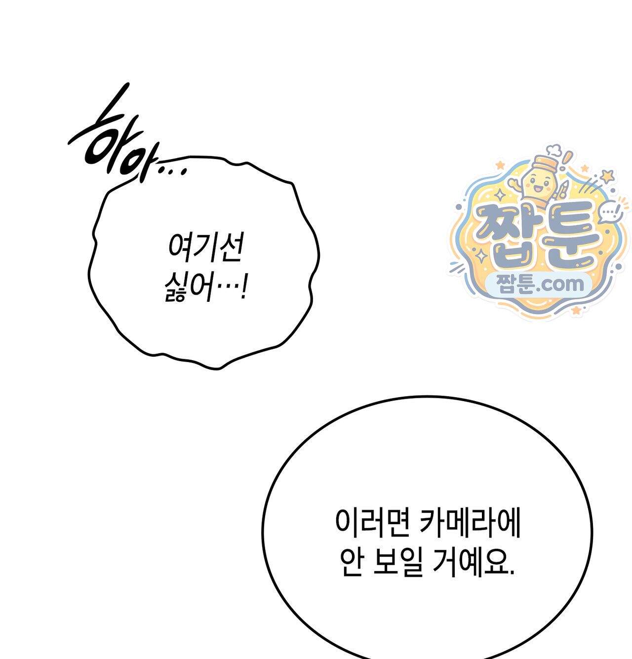 어떡하죠, 누나 20화 37