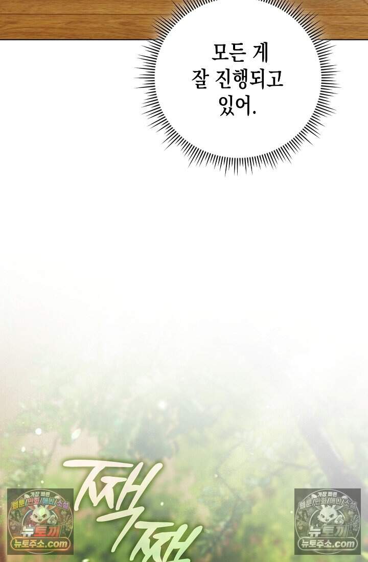 악녀의 계약 남편을 찾습니다 27화 15