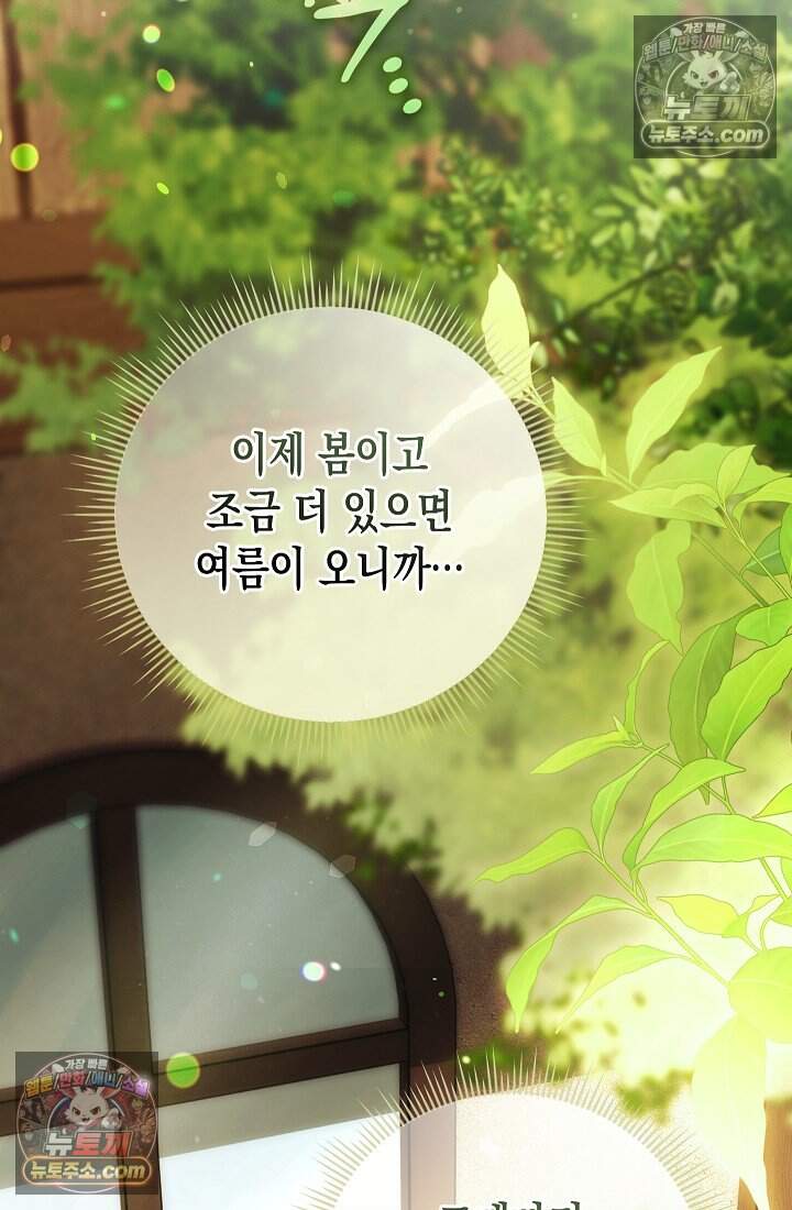 악녀의 계약 남편을 찾습니다 27화 16