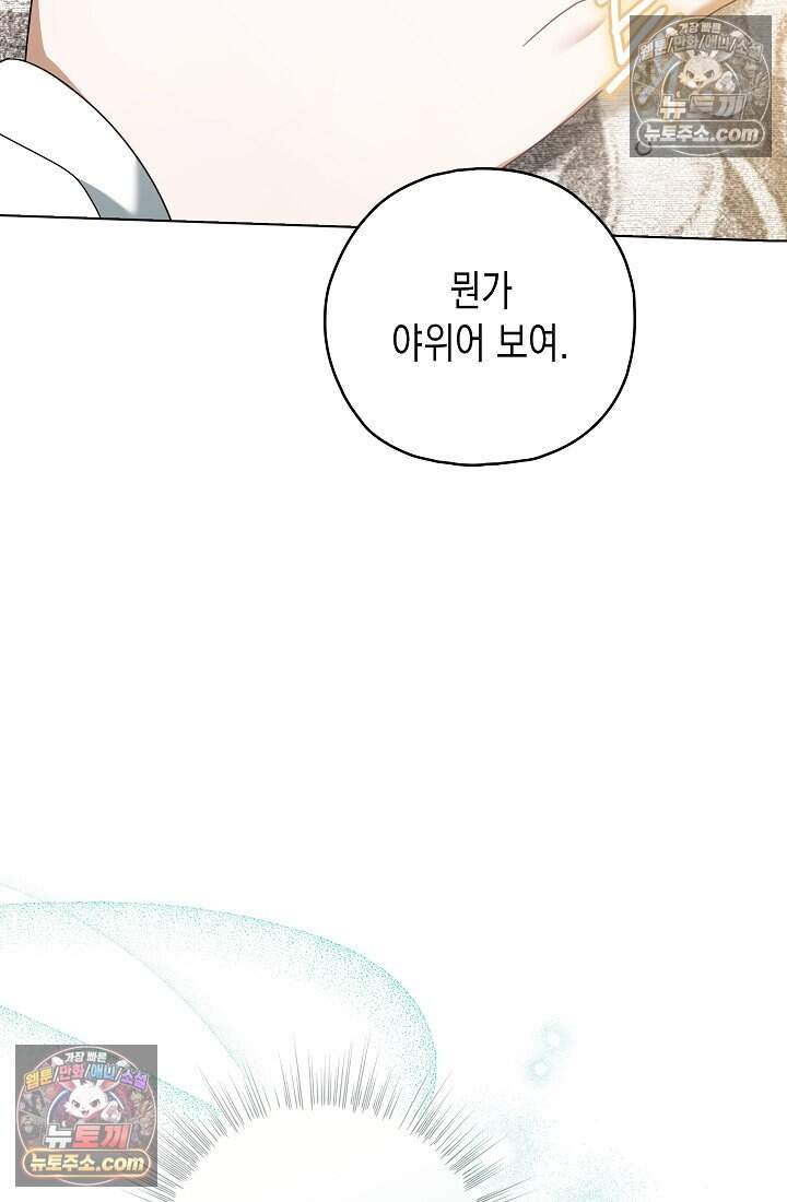악녀의 계약 남편을 찾습니다 27화 19
