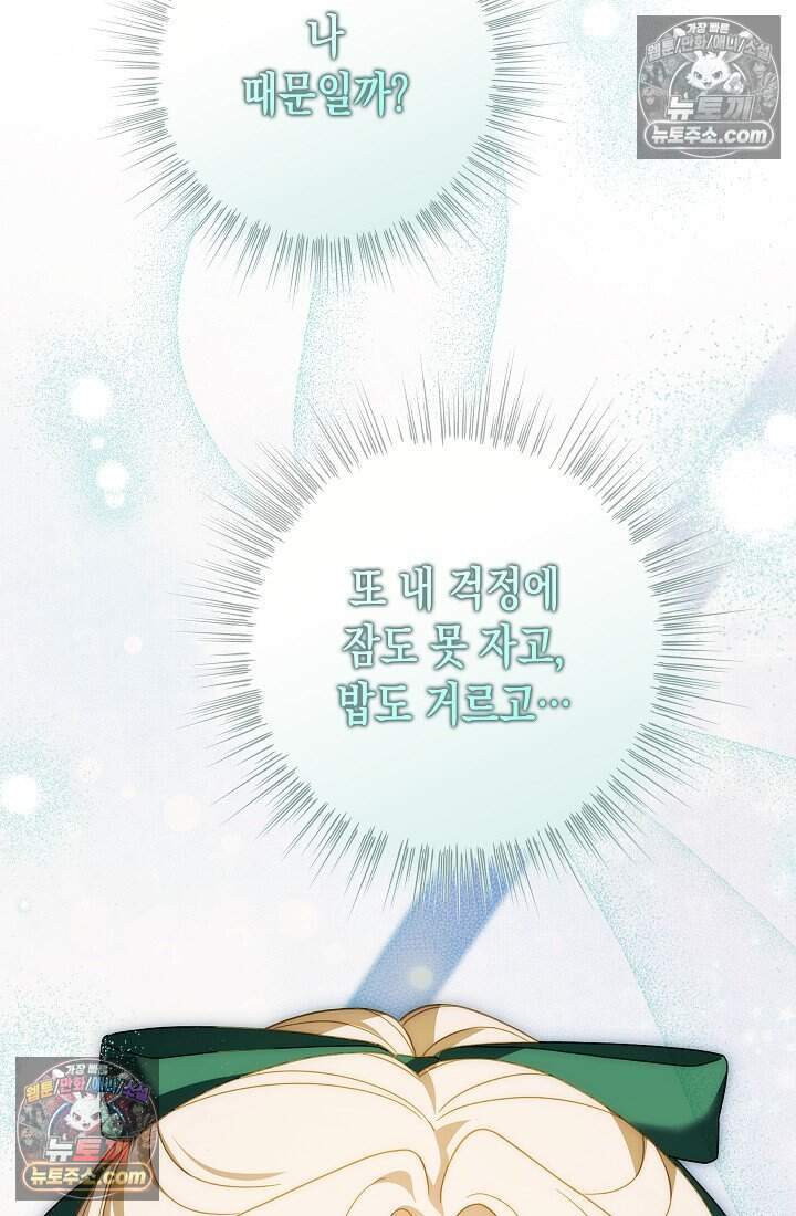 악녀의 계약 남편을 찾습니다 27화 20
