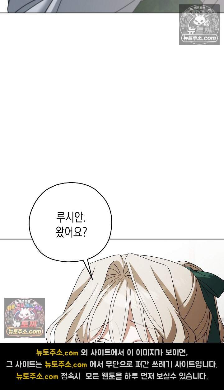 악녀의 계약 남편을 찾습니다 27화 25