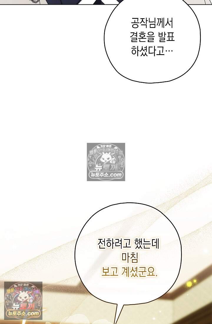 악녀의 계약 남편을 찾습니다 27화 28