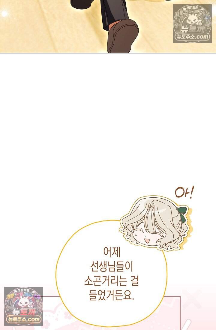 악녀의 계약 남편을 찾습니다 27화 30