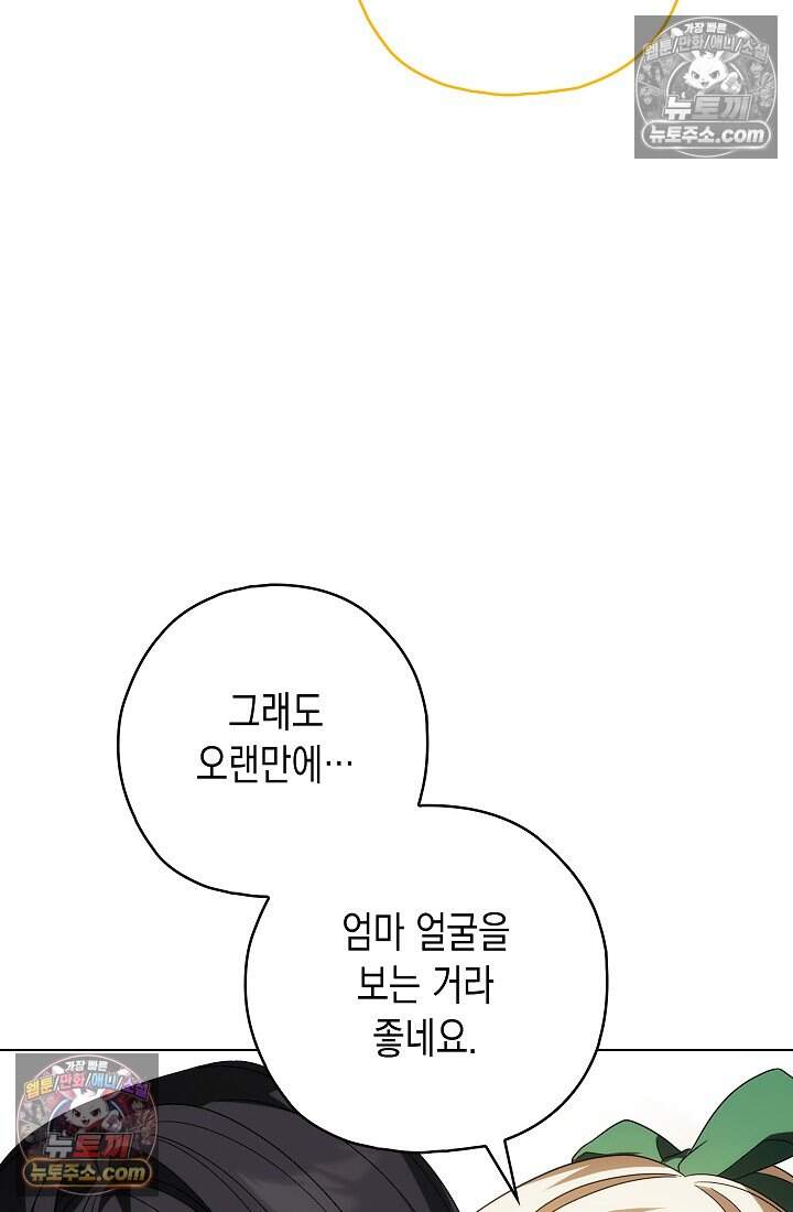 악녀의 계약 남편을 찾습니다 27화 32