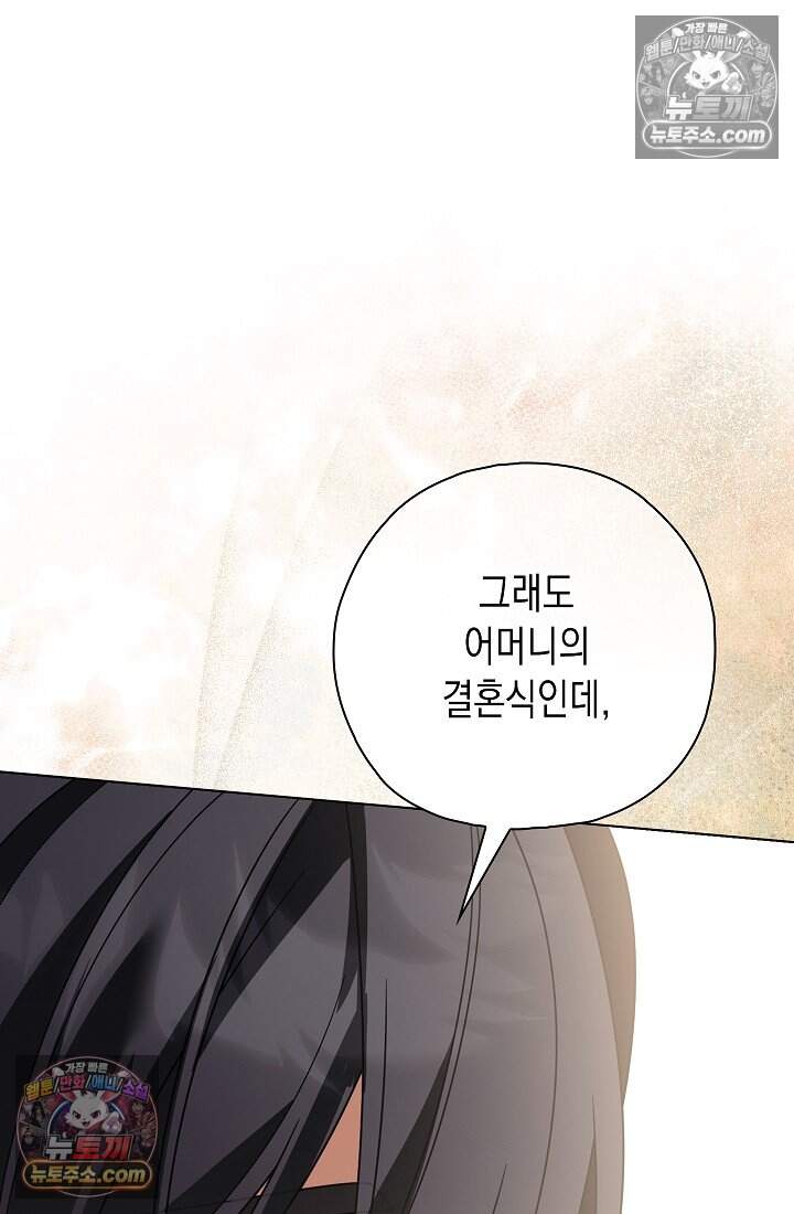 악녀의 계약 남편을 찾습니다 27화 34