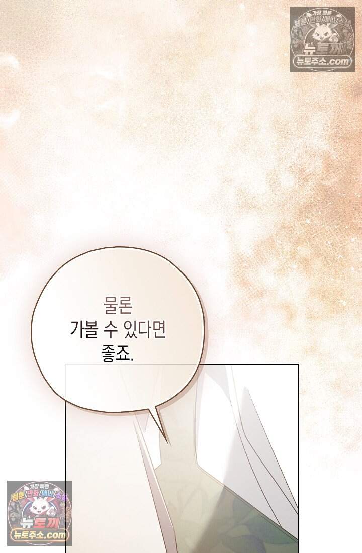 악녀의 계약 남편을 찾습니다 27화 37