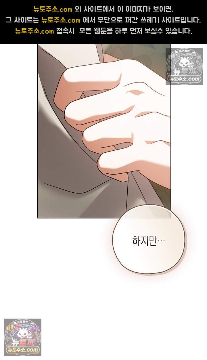 악녀의 계약 남편을 찾습니다 27화 38