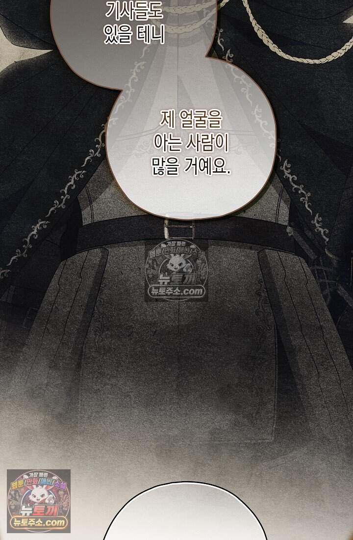 악녀의 계약 남편을 찾습니다 27화 41