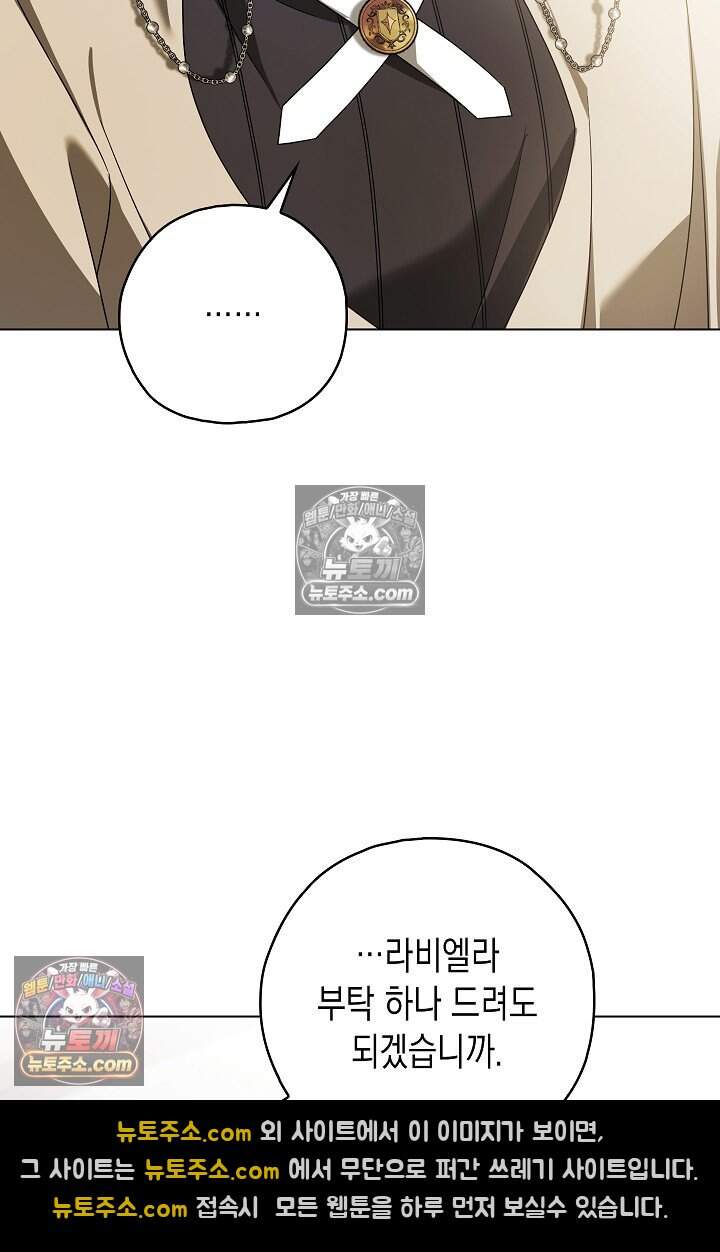 악녀의 계약 남편을 찾습니다 27화 43