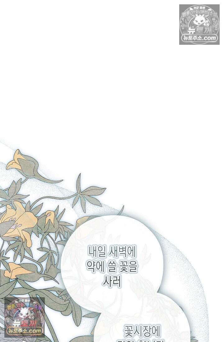 악녀의 계약 남편을 찾습니다 27화 45