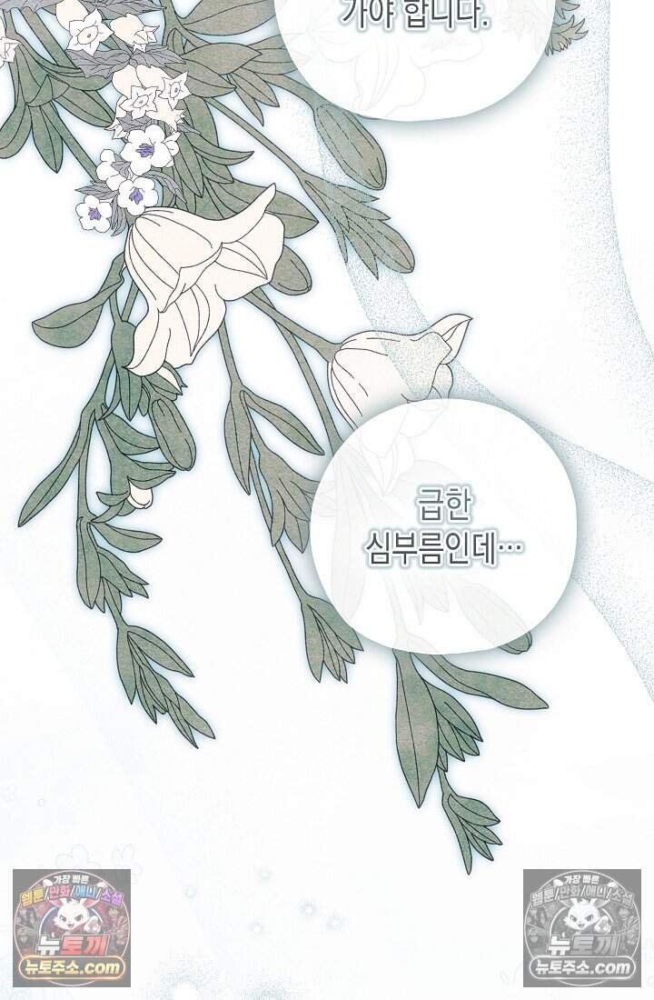 악녀의 계약 남편을 찾습니다 27화 46