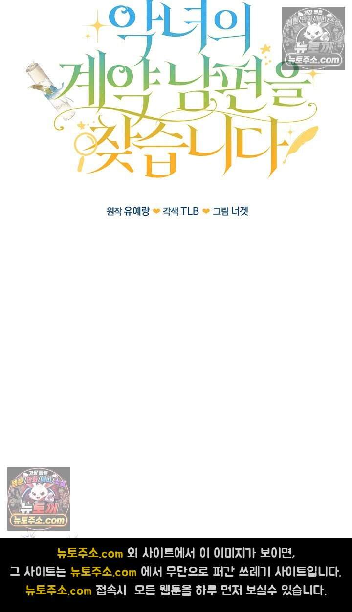 악녀의 계약 남편을 찾습니다 27화 50