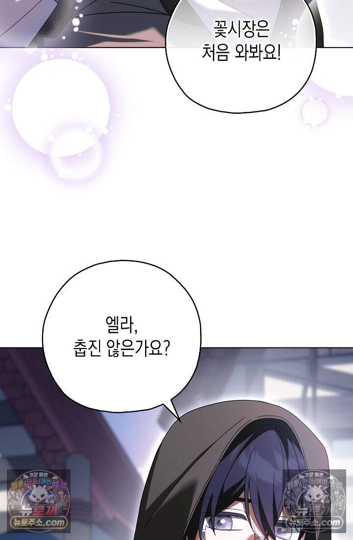 악녀의 계약 남편을 찾습니다 27화 55