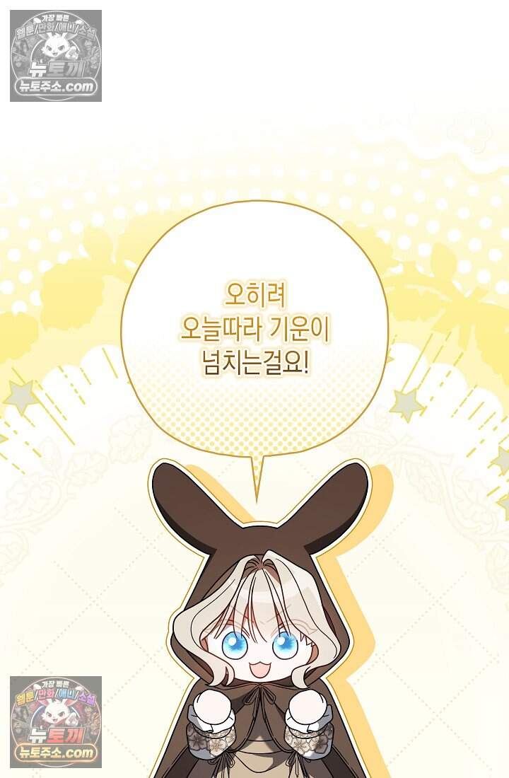 악녀의 계약 남편을 찾습니다 27화 57