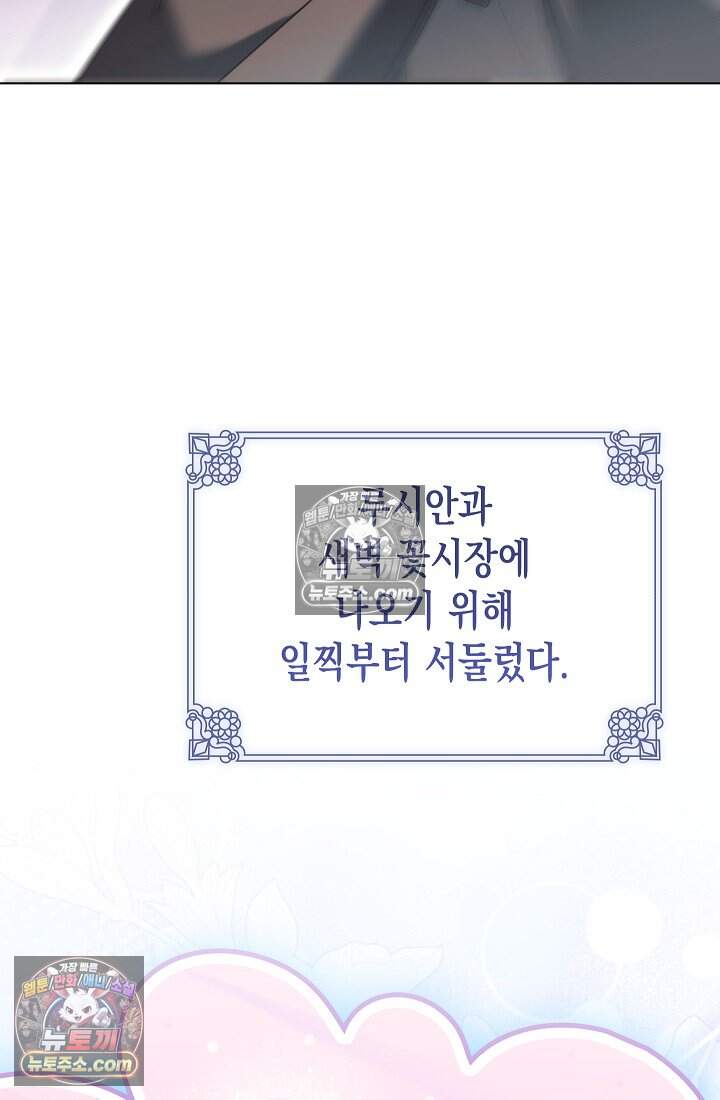 악녀의 계약 남편을 찾습니다 27화 60