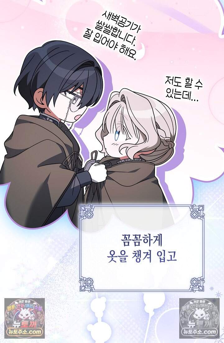 악녀의 계약 남편을 찾습니다 27화 61