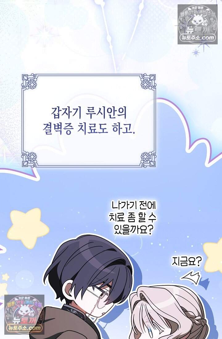 악녀의 계약 남편을 찾습니다 27화 62