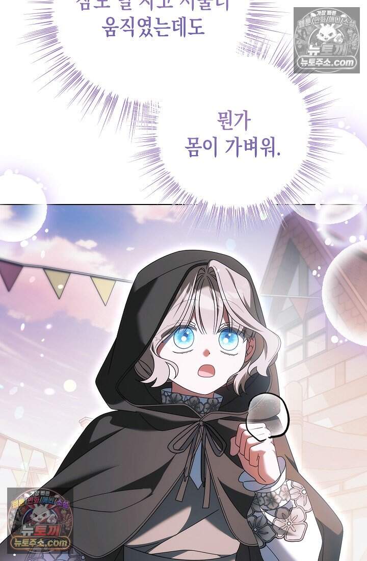 악녀의 계약 남편을 찾습니다 27화 64