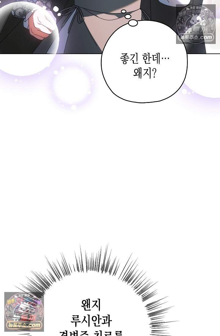 악녀의 계약 남편을 찾습니다 27화 65