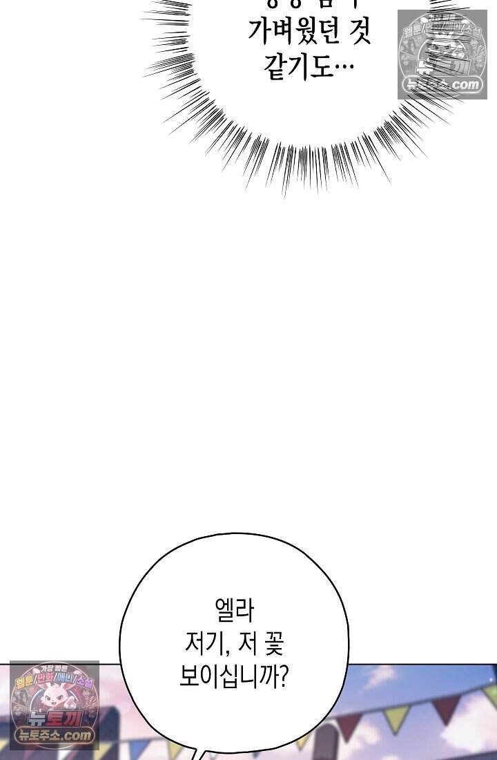 악녀의 계약 남편을 찾습니다 27화 67