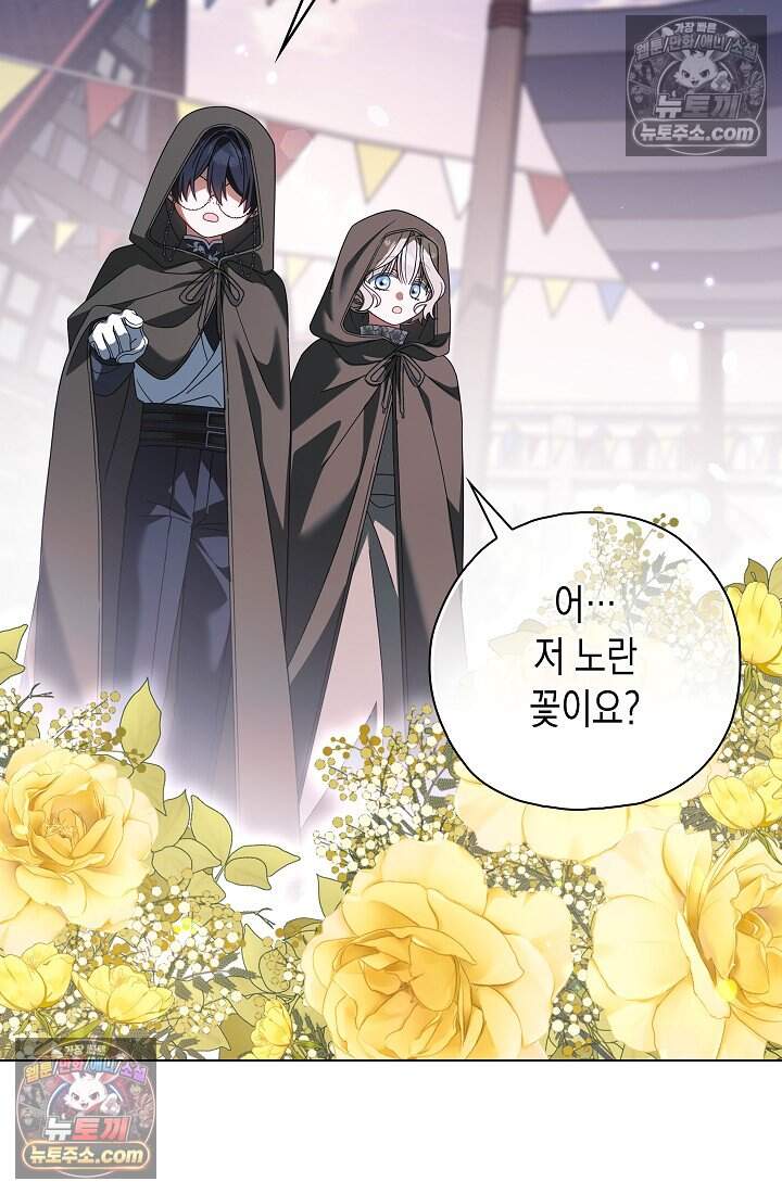 악녀의 계약 남편을 찾습니다 27화 68