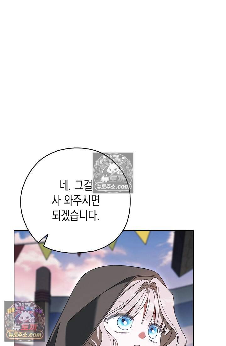 악녀의 계약 남편을 찾습니다 27화 69