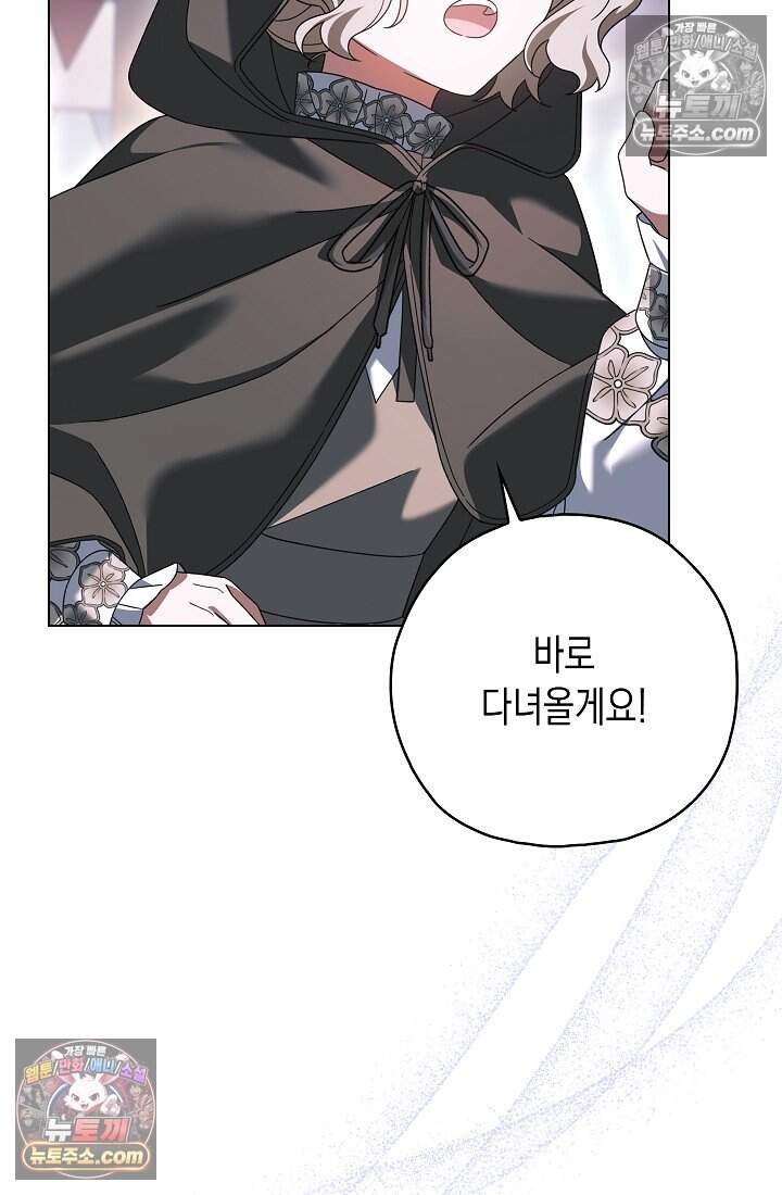 악녀의 계약 남편을 찾습니다 27화 70