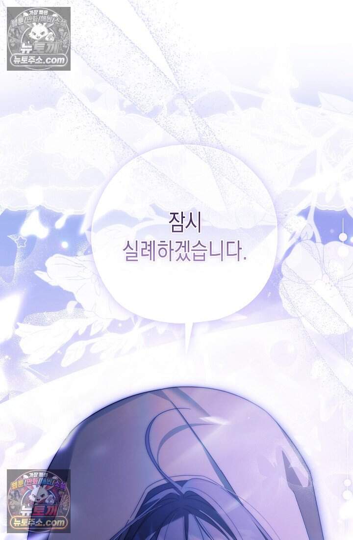 악녀의 계약 남편을 찾습니다 27화 72
