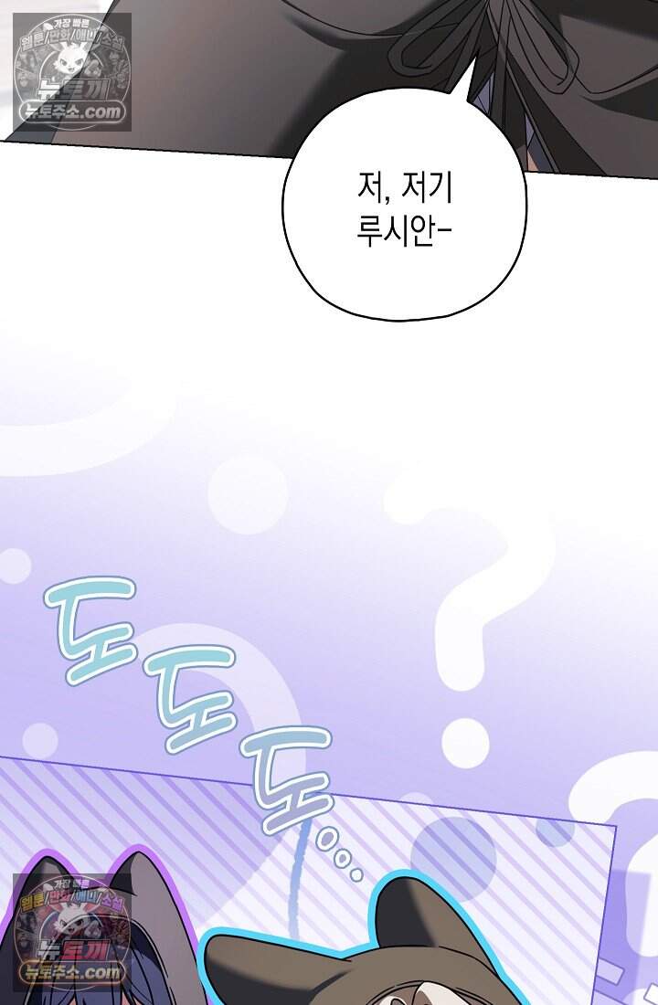 악녀의 계약 남편을 찾습니다 27화 80