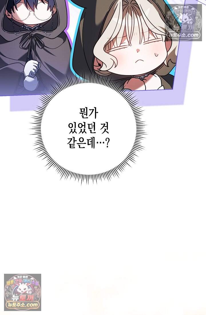 악녀의 계약 남편을 찾습니다 27화 81