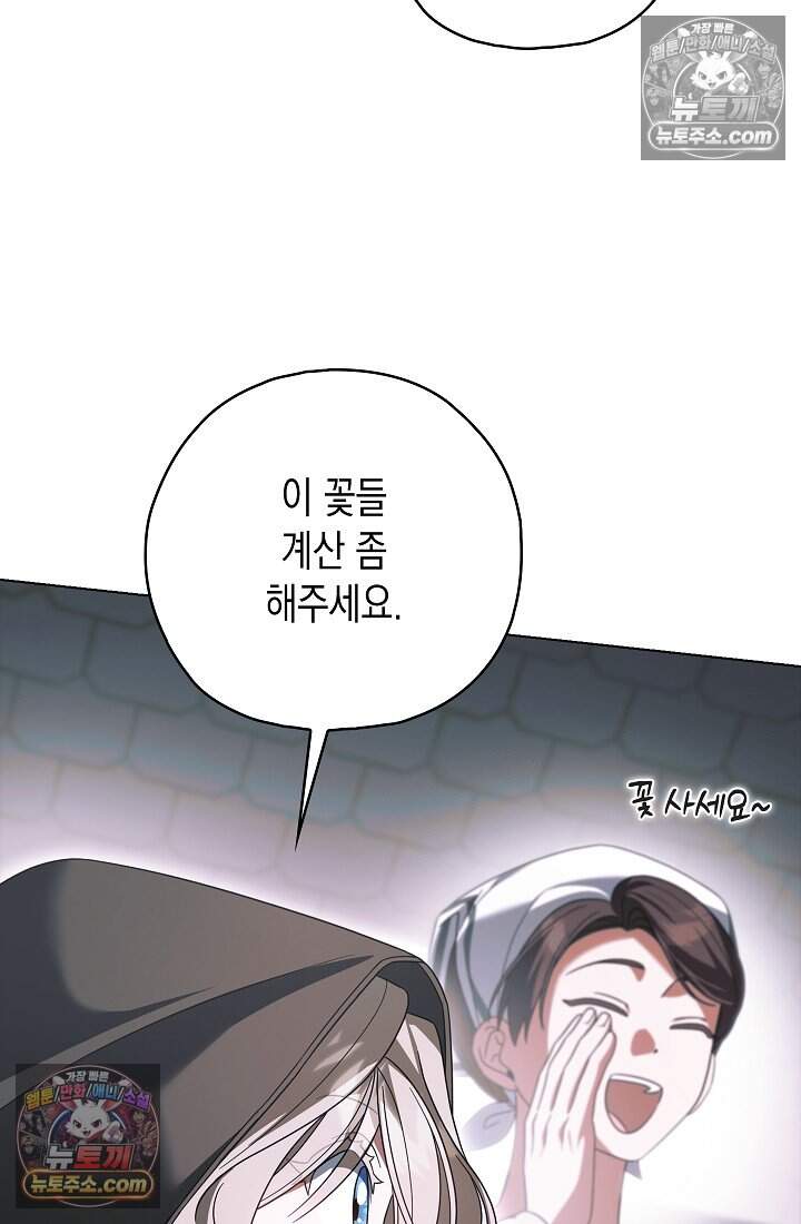 악녀의 계약 남편을 찾습니다 27화 86
