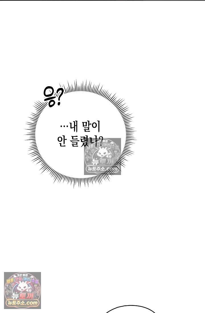 악녀의 계약 남편을 찾습니다 27화 88