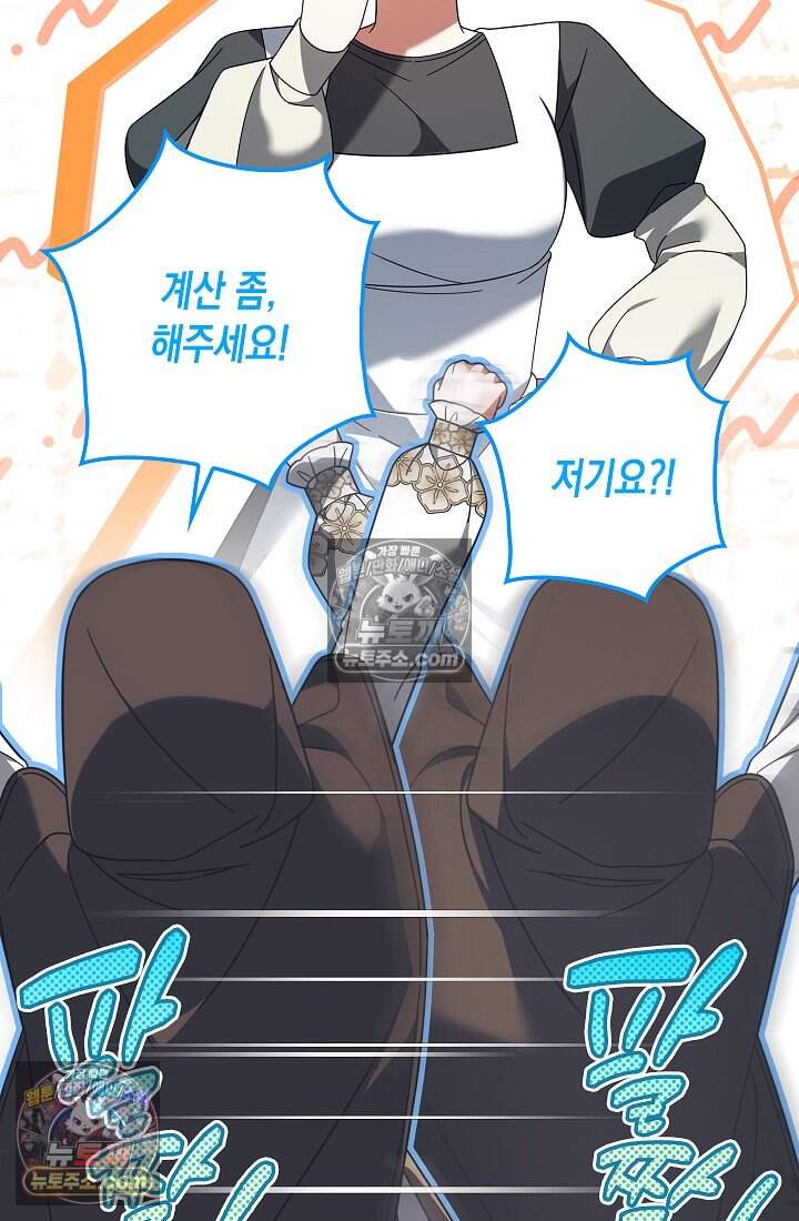 악녀의 계약 남편을 찾습니다 27화 91