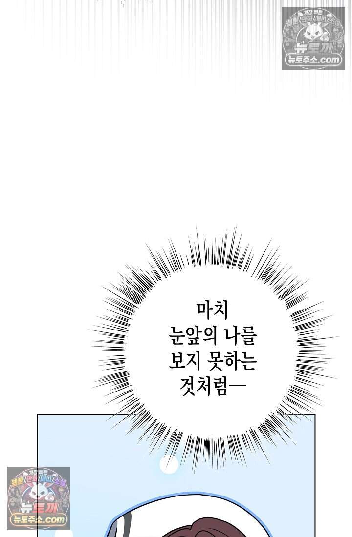 악녀의 계약 남편을 찾습니다 27화 94