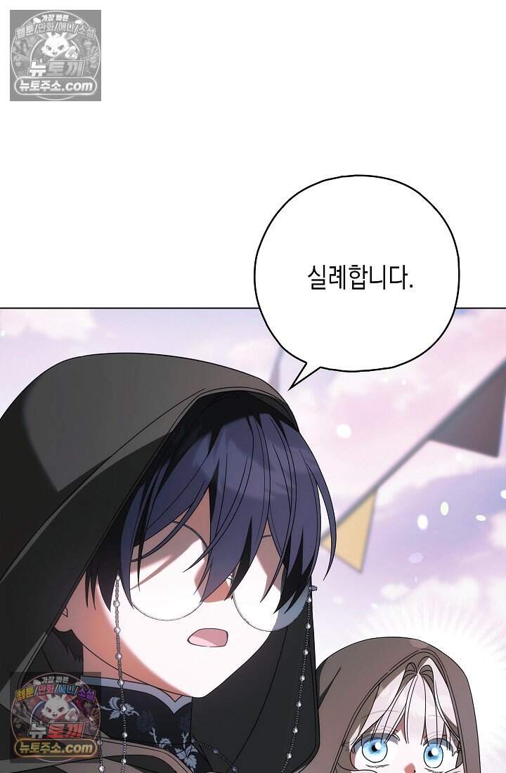 악녀의 계약 남편을 찾습니다 27화 96