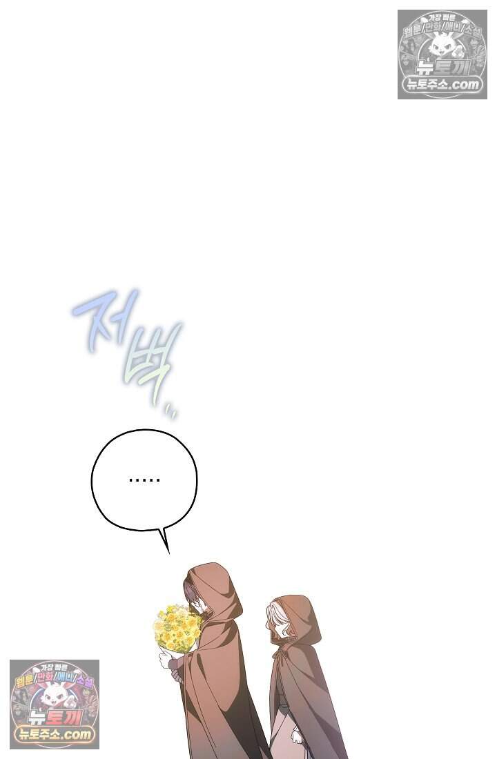 악녀의 계약 남편을 찾습니다 27화 101