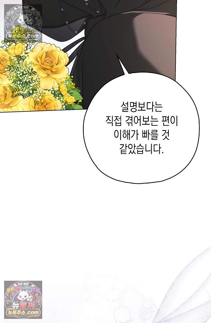 악녀의 계약 남편을 찾습니다 27화 105