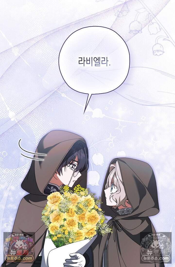 악녀의 계약 남편을 찾습니다 27화 106
