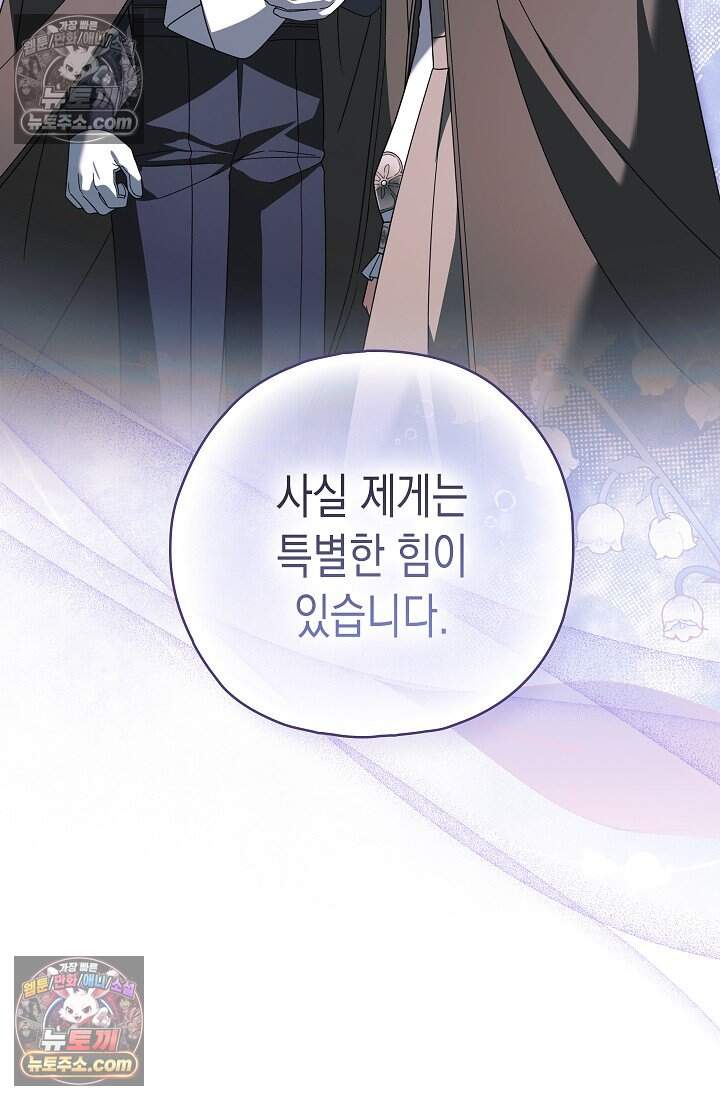 악녀의 계약 남편을 찾습니다 27화 107